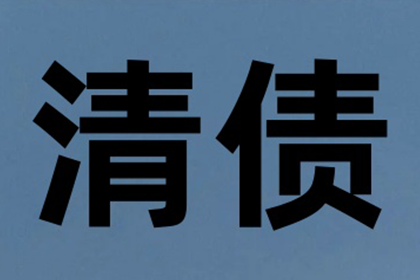 周女士装修款追回，收债团队靠谱