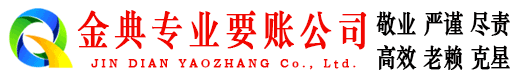 屯溪金典追债公司